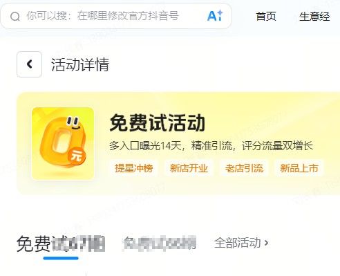 伊犁哈萨克自治州|抖音来客免费试入口