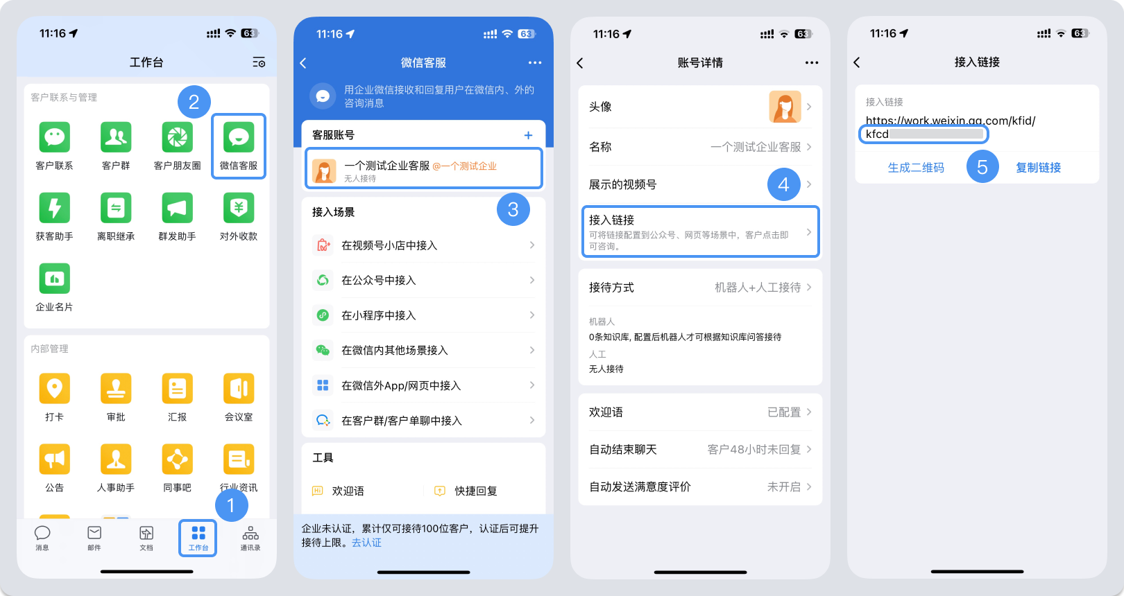 伊犁哈萨克自治州|微信客服账号，如何获取客服号ID？