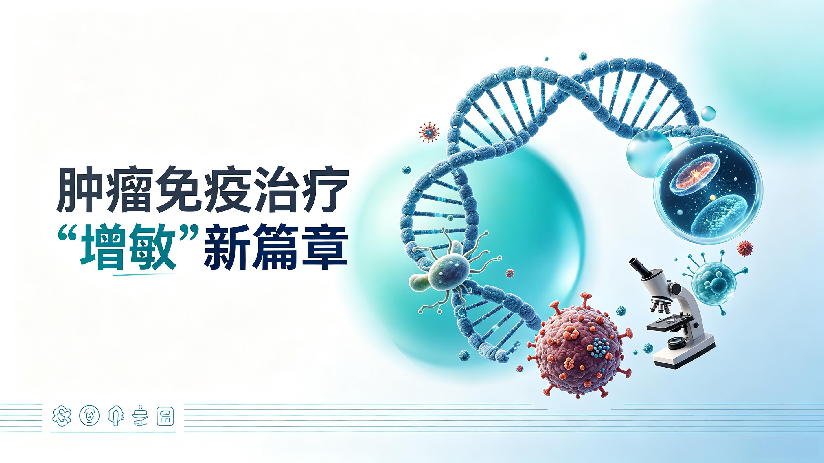 伊犁哈萨克自治州|第2期 肠道菌群移植：开启肿瘤免疫治疗“增敏”新篇章